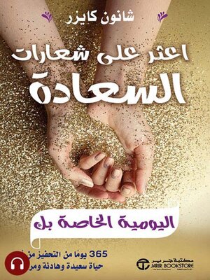 cover image of اعثر على شعارات السعادة